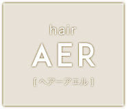 hair AER [ヘアーアエル]